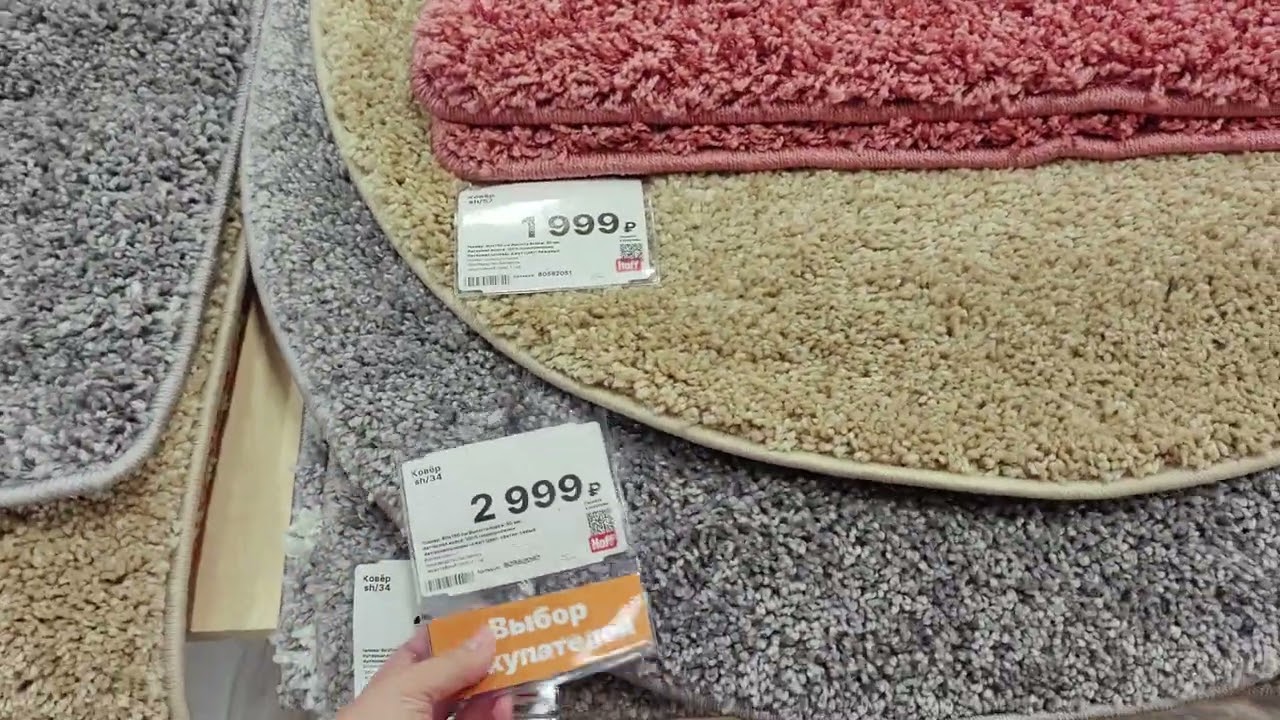 Hoff кардинально меняется, много пространства, расширился ассортимент. Рассматриваю #ковры в #Hoff