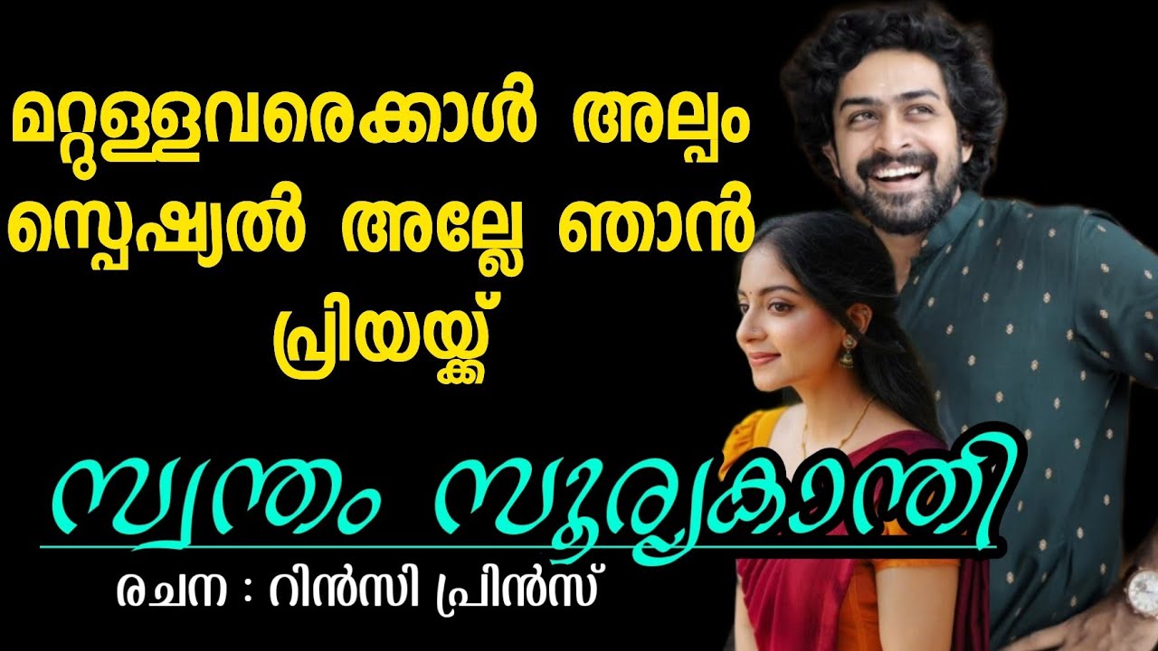 മറ്റുള്ളവരെക്കാൾ അല്പം  സ്പെഷ്യൽ അല്ലേ ഞാൻ പ്രിയയ്ക്ക്