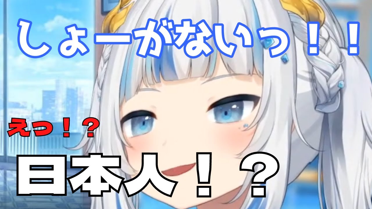 日本人かと思うほど、流暢に日本語話すサメちゃんｗ【がうるぐら】