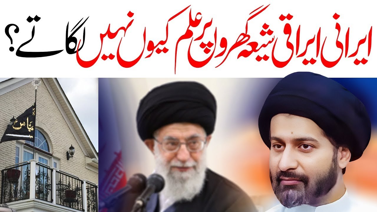 Irani Iraqi Shion Ky Ghar Par Alam Kiun Nahin Hotay | Allama Arif Hussain Kazmi