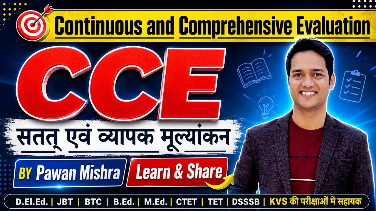 CCE: Continuous and Comprehensive Evaluation | सतत् एवं व्यापक मूल्यांकन | B.Ed. | CTET | UGC NET |