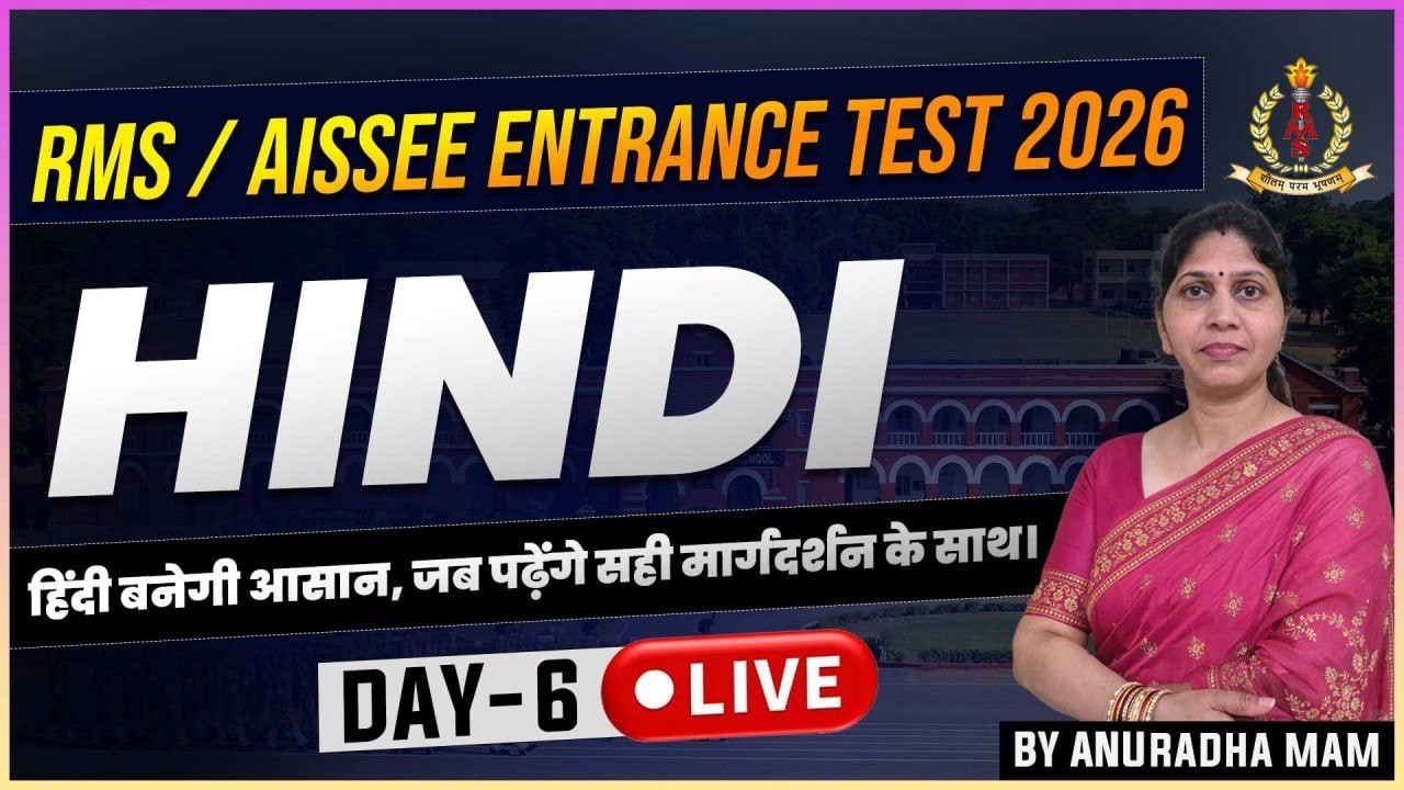🔥 RMS / AISSEE Entrance Test  Class 6 & 9 Hindi | छोटा कदम बड़ा लक्ष्य | Day-06 | Anuradha Ma’am