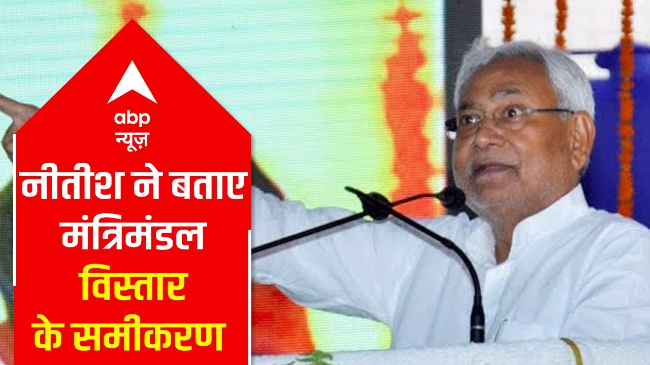 Nitish Kumar on Bihar Cabinet Expansion: 'Bahut Acha Hua'