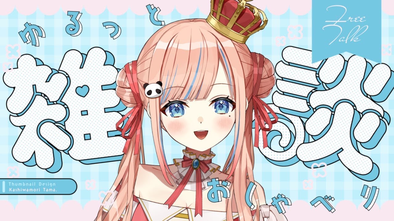 土曜日のお昼ゆるっと雑談→ソロPEAK