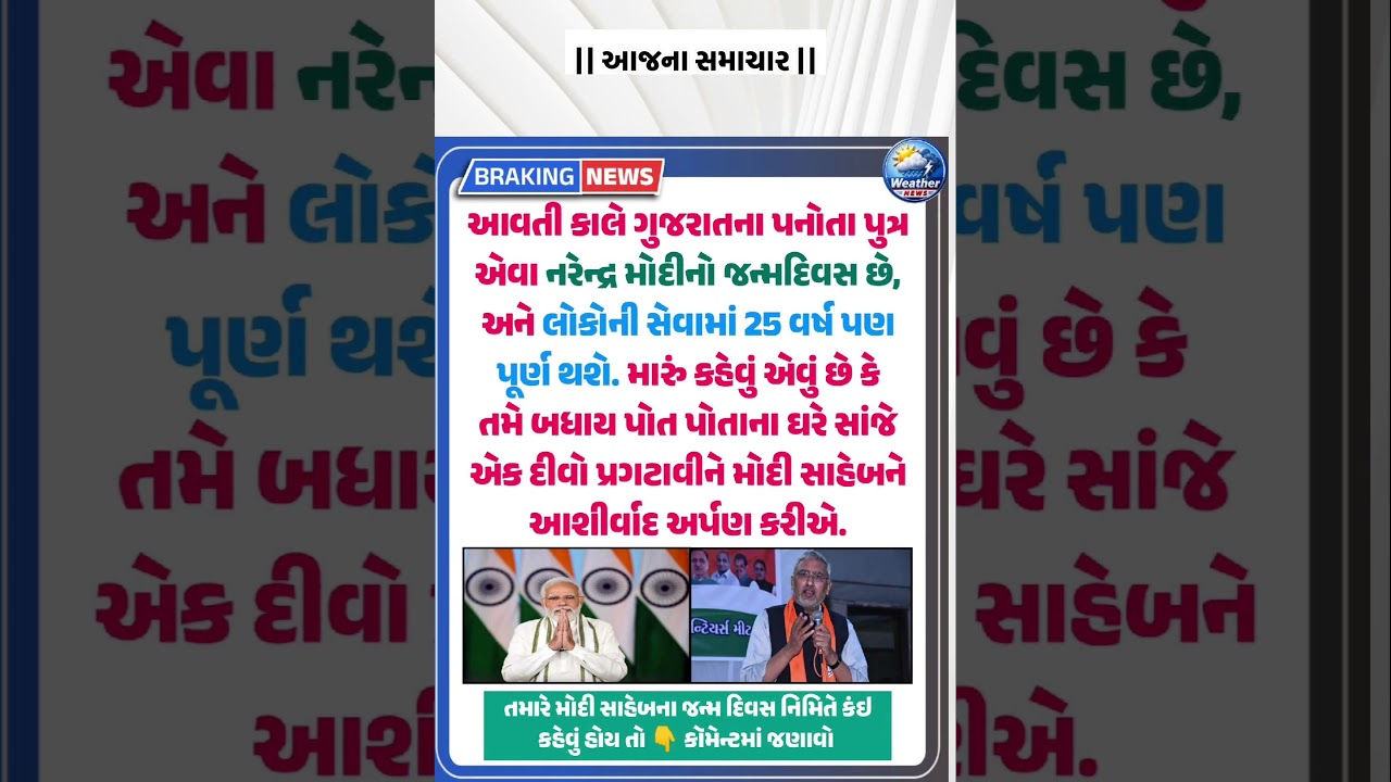 #motivation#omg#trending#shorts#gujaratinews#samachar#gujratisamachar #trending videos#trendingfoto#