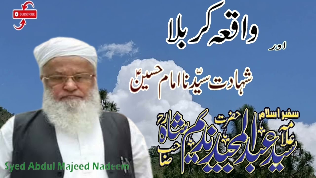 Waqia Karbalaa Aur Shahadat Imam Hussain | Mlana Syed Abdul Majeed Nadeem Shah Bayan