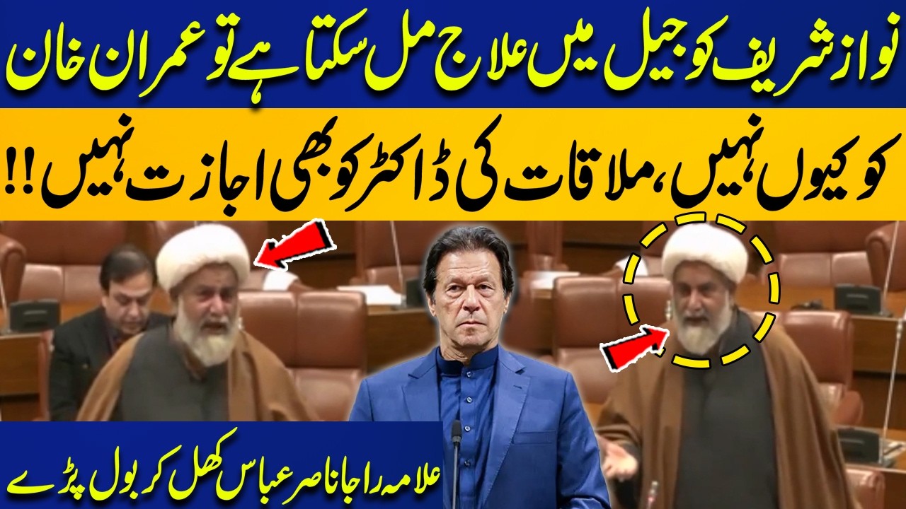 Nawaz Get Treatment in Jail, But Not Imran?” Shocking Statement by Allama Raja Nasir Abbas