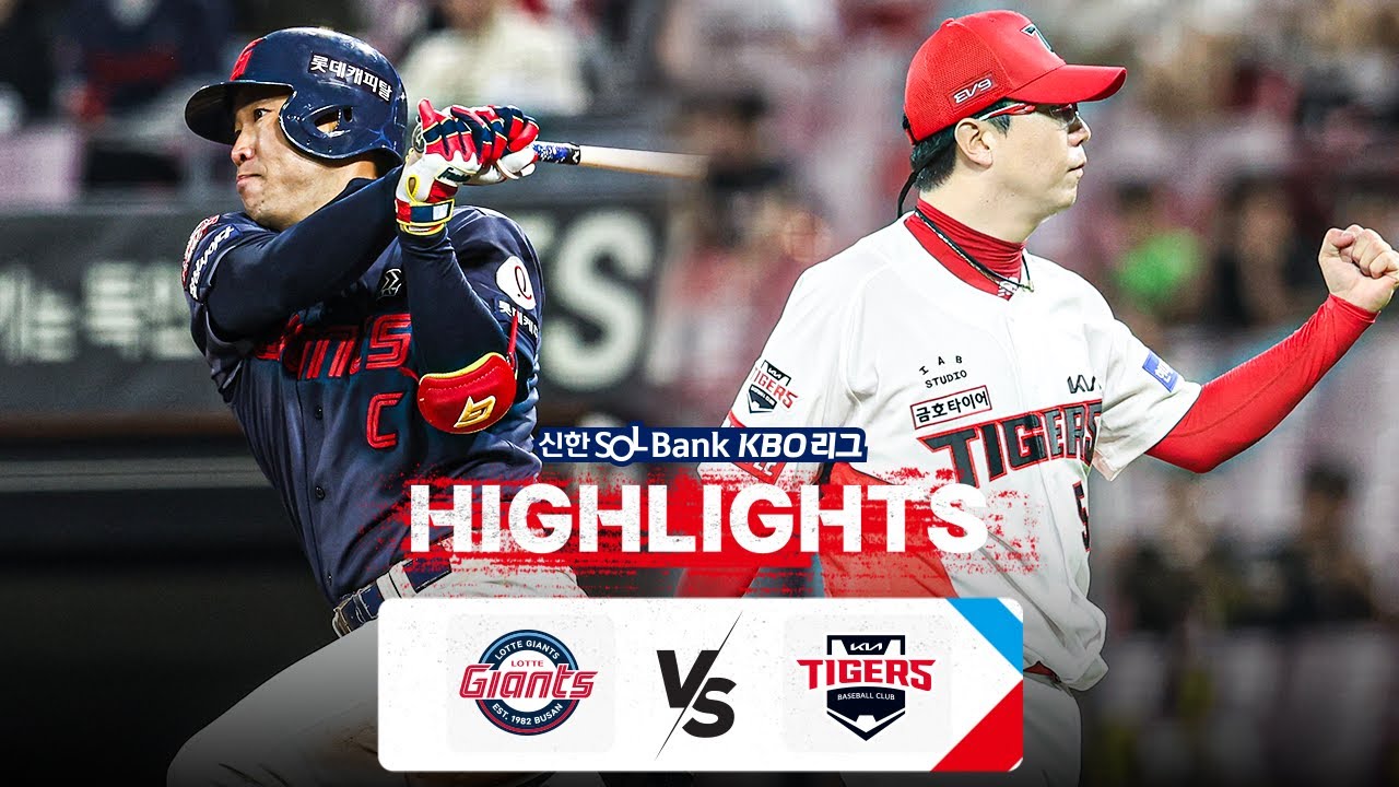 [KBO 하이라이트] 8.21 롯데 vs KIA | 2024 신한 SOL뱅크 KBO 리그 | 야구