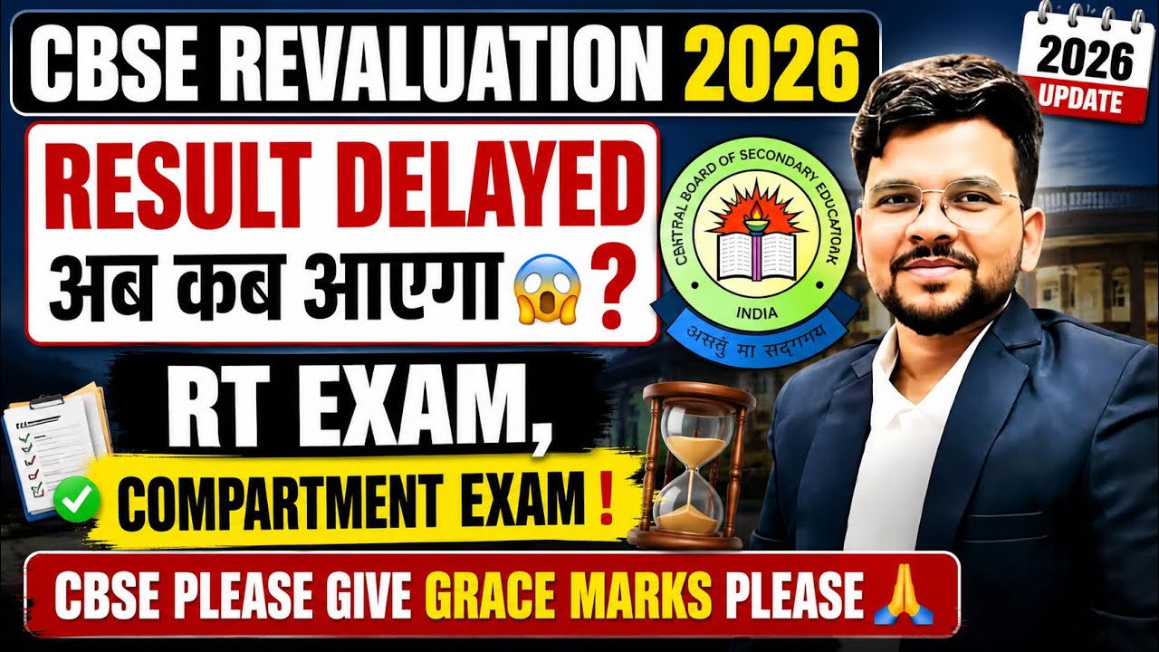 CBSE Revaluation Result Delayed 😱 | Ab Kab Aayega? 🥳| Compartment Exam Update 2026🚨@LUENTRANCEWORLD 