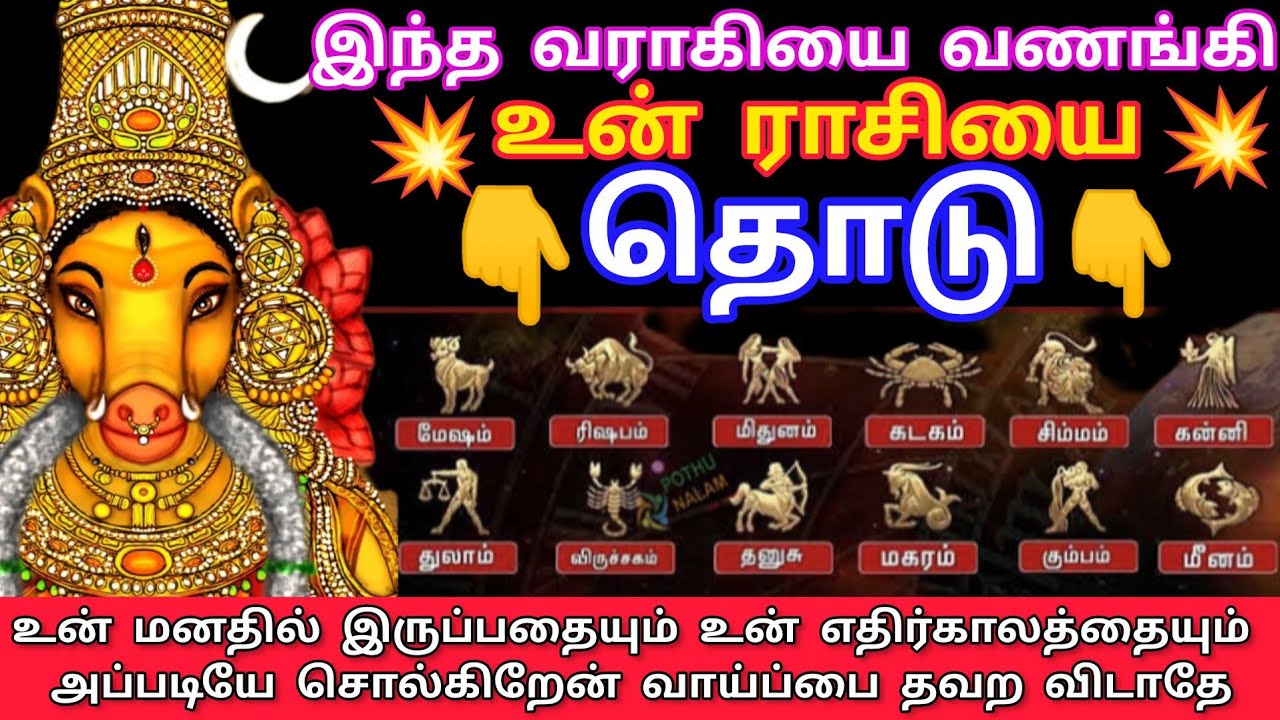 உடனே உன் ராசியை தொடு/