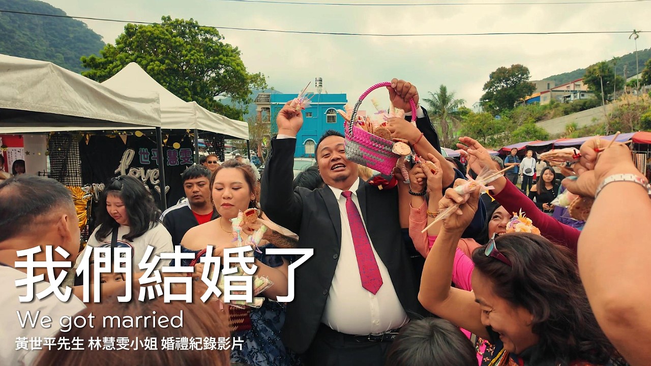 黃世平先生和林慧雯小姐婚禮活動