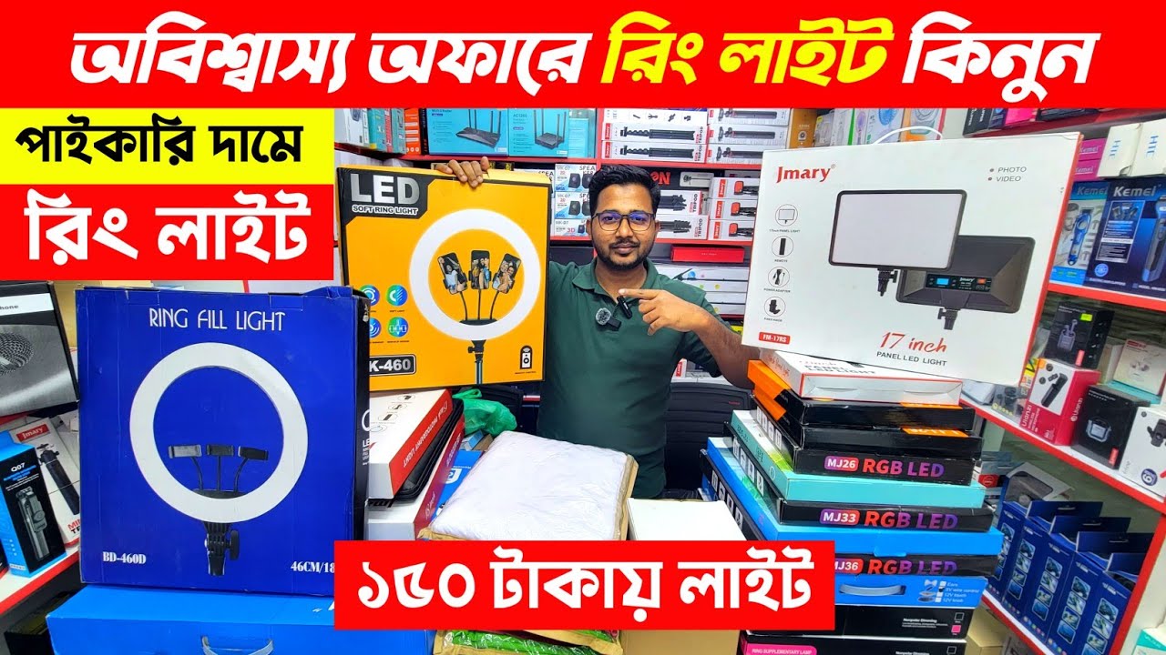 Ring light price in Bangladesh | Tiktok Ring light price in Bangladesh 2026 | Selfie Ring Light 2026