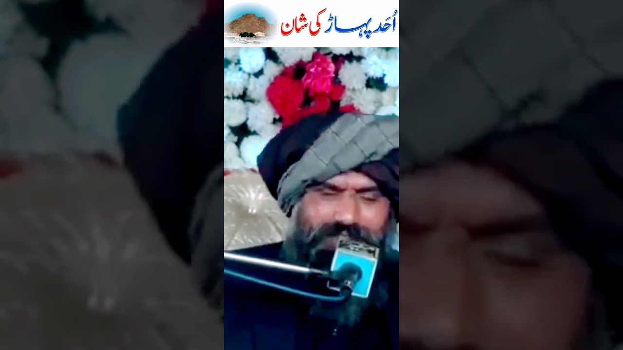 Ohad Pahar Ki Shan // Uhad Mountain Ki Shan  // Allama Dr. Suleman Misbahi