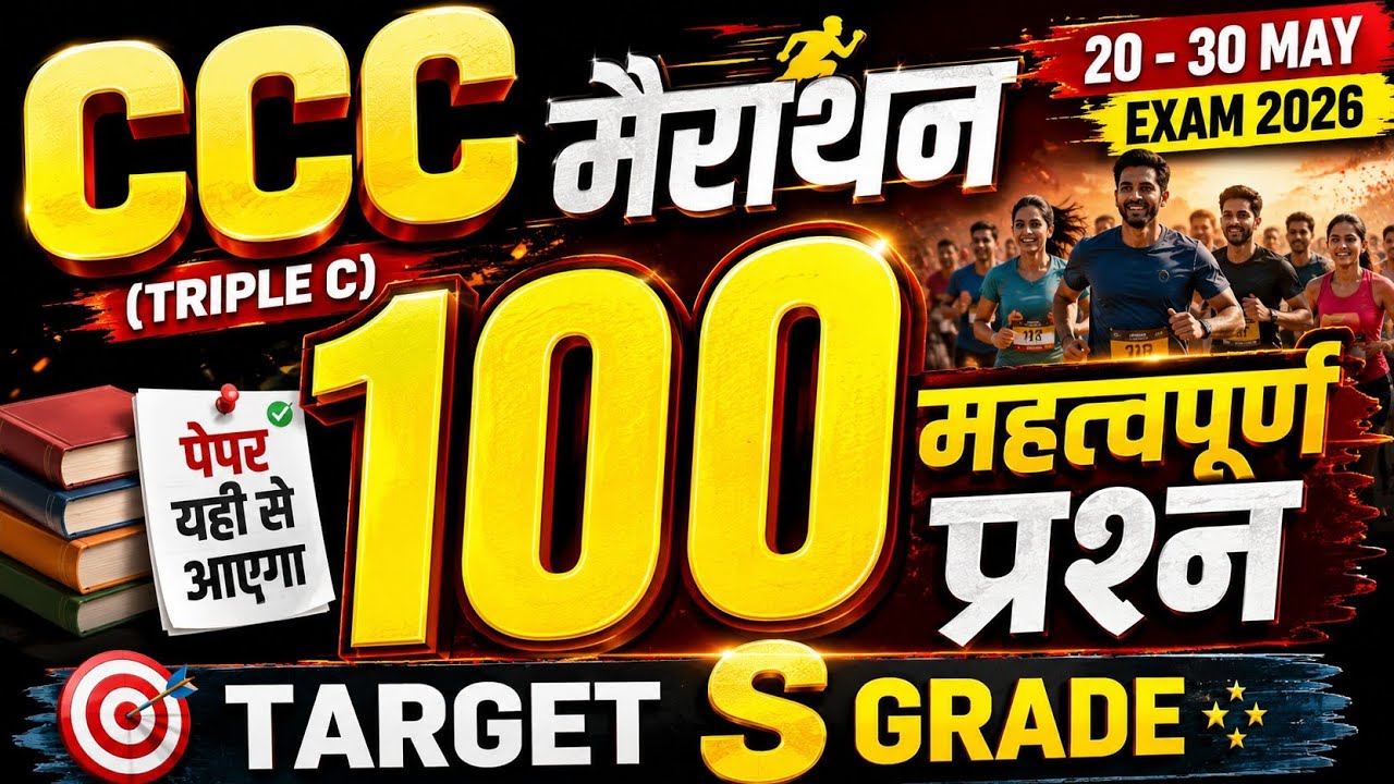 CCC Exam May / June 2026 💥| CCC Exam 100+ Important Questions | CCC Online Class | CCC Paper pattern