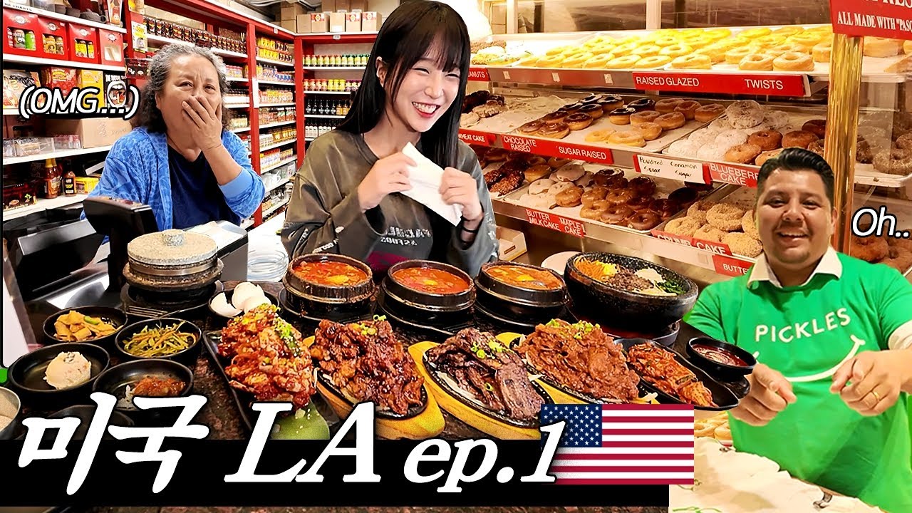미국 브이로그 1탄! 미국 시장 구경왔습니다🥺 엄청 매운소스와 혈당도넛 시장음식 먹방