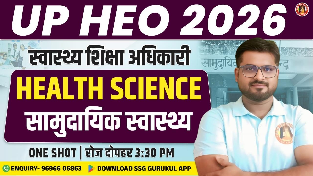 UPPSC HEO 2026 | Health Community | UP Health Education Officer | UP HEO Syllabus, Classes