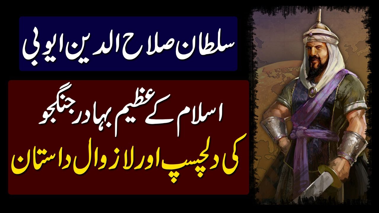 Salahuddin Ayubi | History Of Salahuddin In Urdu/Hindi | SULTAN TV OFFICIAL