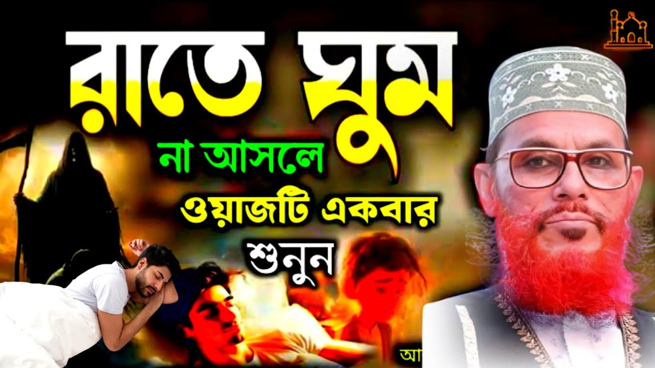 জীবনের শ্রেষ্ঠ ওয়াজ | দেলোয়ার হোসেন সাঈদী | allama delwar Hossain saidi waz | #সাঈদী #saydee