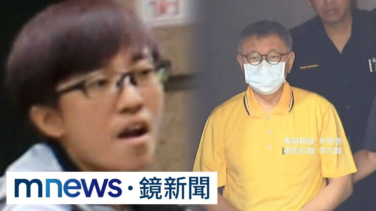 ATM拆帳匯款疑洗錢　週刊記者爆柯心腹「橘子」被稱「白手套」｜#鏡新聞