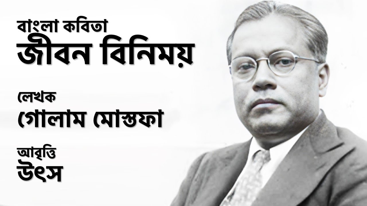 জীবন বিনিময় | বাদশা বাবর ও পুত্র হুমায়ুনের জীবন বিনিময়ের কবিতা | কবি গোলাম মোস্তফা | Jibon Binimoy |