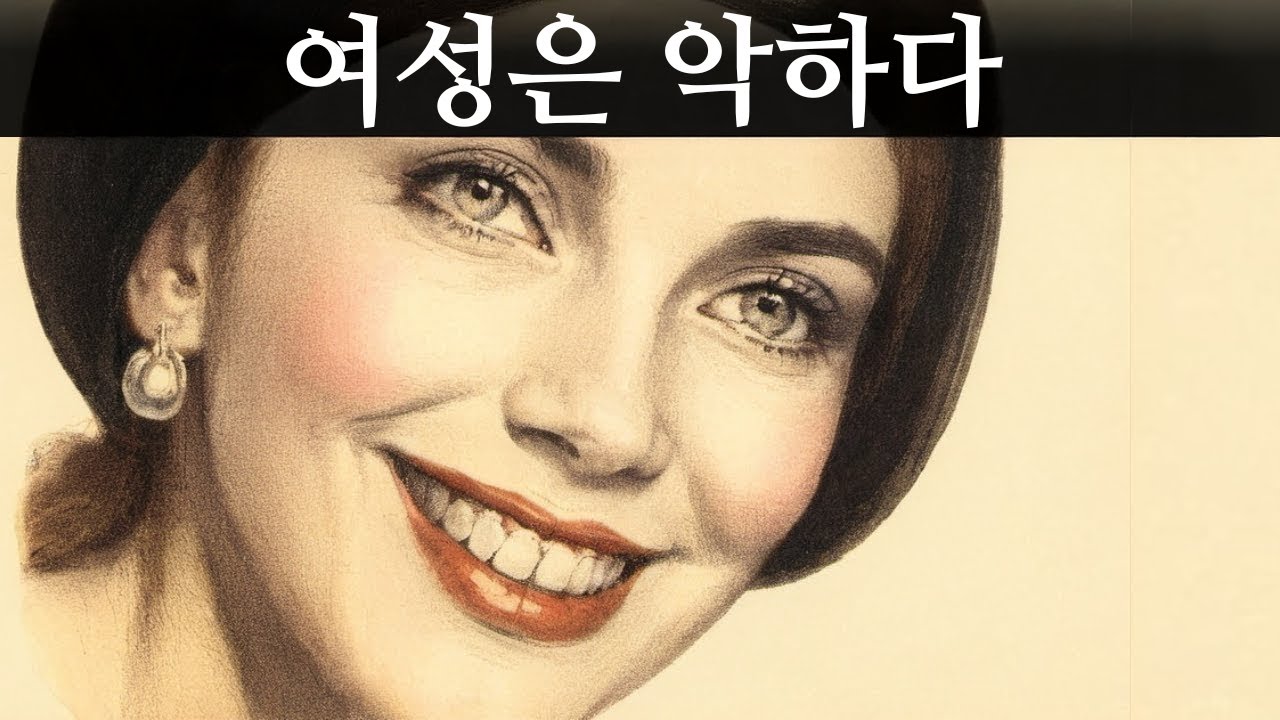 쇼펜하우어가 폭로한 여성에 대한 어두운 진실 (남성들이 여전히 외면하는)