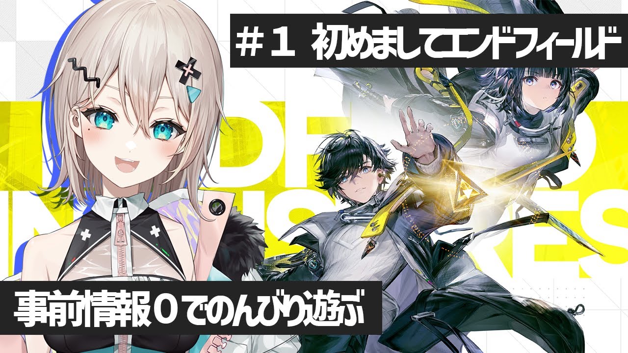 【アークナイツ:エンドフィールド】どんな感じですか？わくわくだ～✨