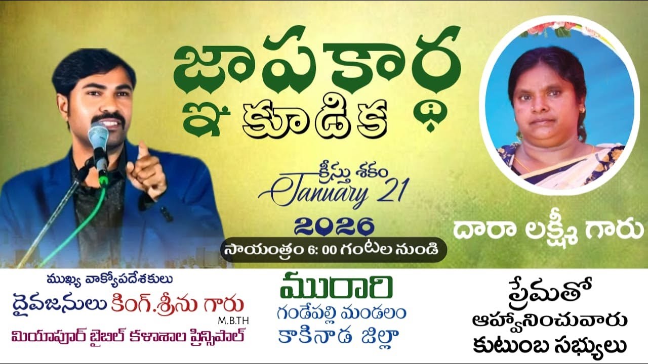 🔴#live ONE DAY PUBLIC MEETING , MUURARI , KAKINADA (DIST)  || KING SRINU GARU