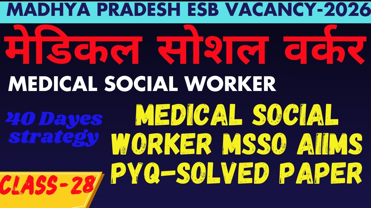 MSSO AIIMS PYQ-l Solved Paper  I SOCIAL work I MCQ I MSW