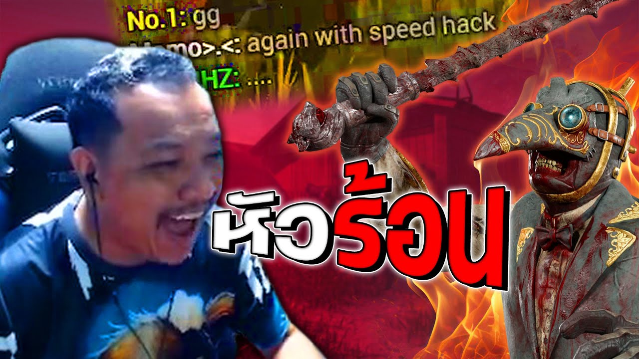 Dead by Daylight - เล่นที่มือ ร้อนที่หัว EP ที่เท่าไหร่ไม่รู้