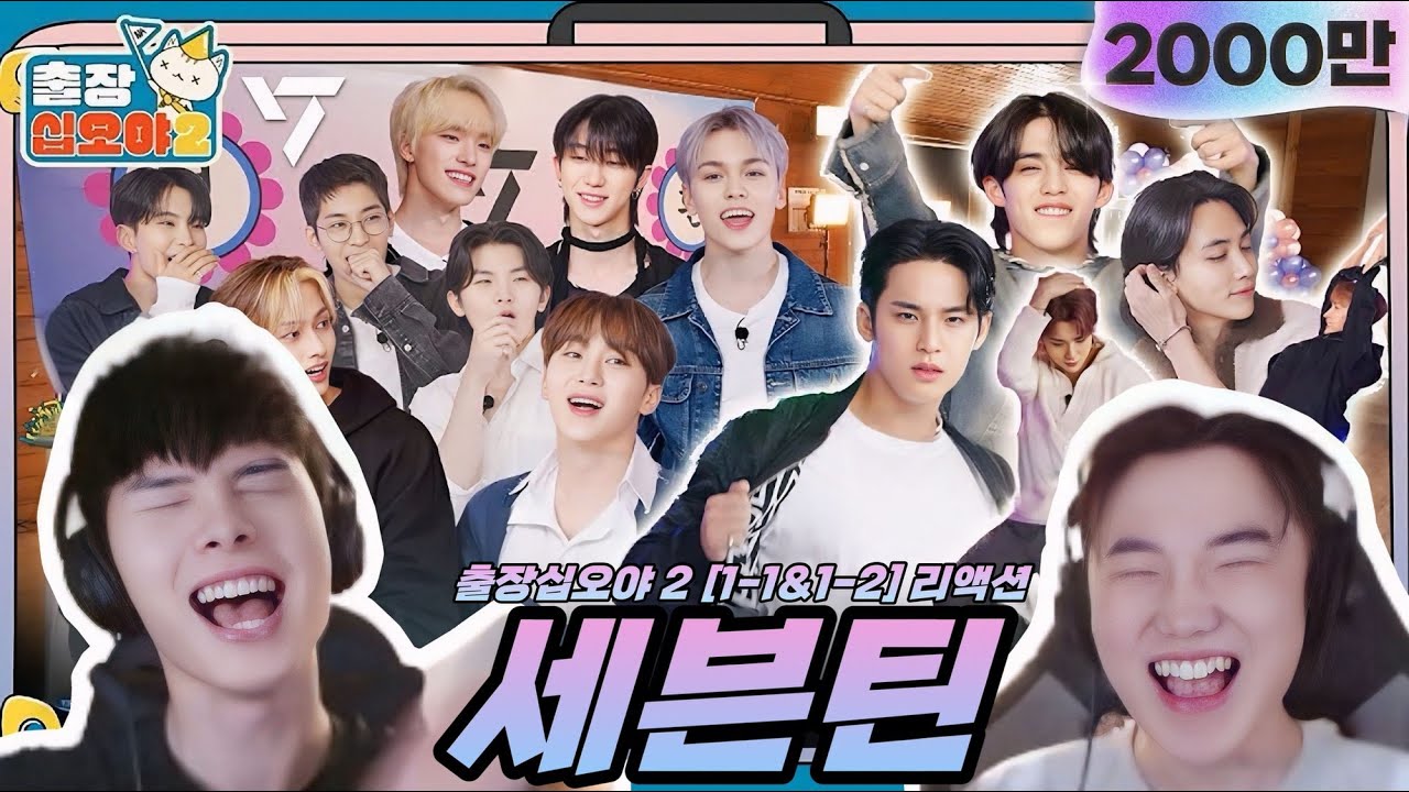 세븐틴 X 출장십오야2 [EP.1-1&1-2] 리액션 | SEVENTEEN X The Game Carterers 2 [EP.1-1&1-2] Reaction