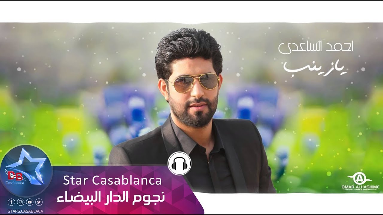 احمد الساعدى - يازينب (حصرياً) | Ahmed Al Saadi - Ya Zainab (Exclusive) | 2015