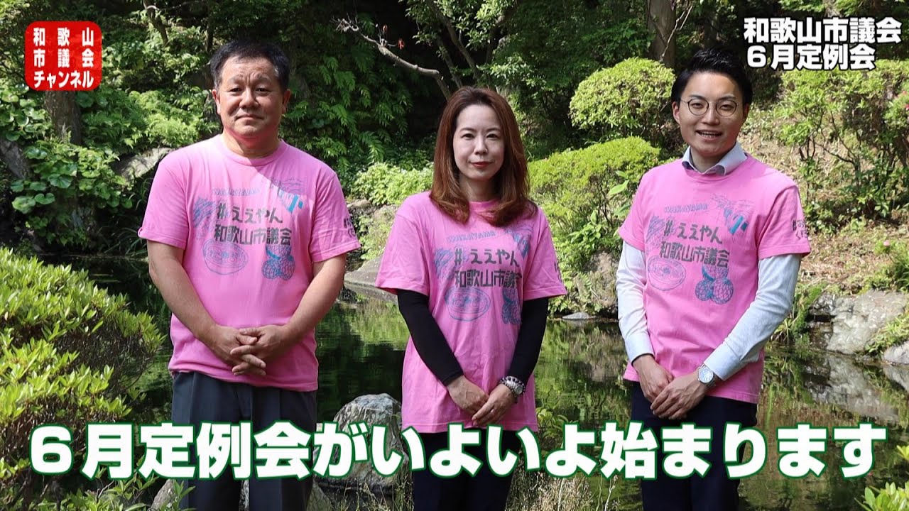 令和７年６月定例会のお知らせ