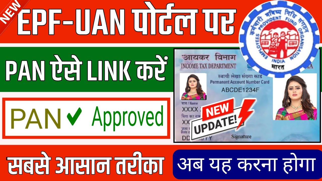 PF में PAN Card अपडेट करने का सही तरीका | How to update pan card in pf account | @ssmsmarttech