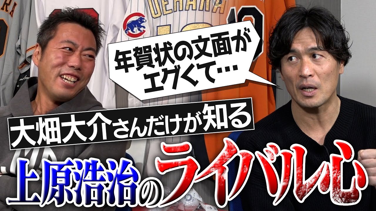 【突然才能が覚醒？女性を取り合った？】同級生・ラグビー元日本代表 大畑大介さんが語る「雑草魂」上原浩治の真実【高校時代の超貴重な写真公開】【建山義紀コーチの意外な素顔も】【もはや漫才ww】【①/３】