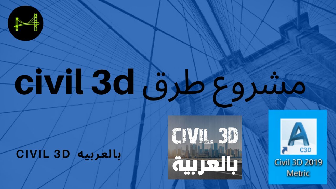 مشروع طرق ومطارات