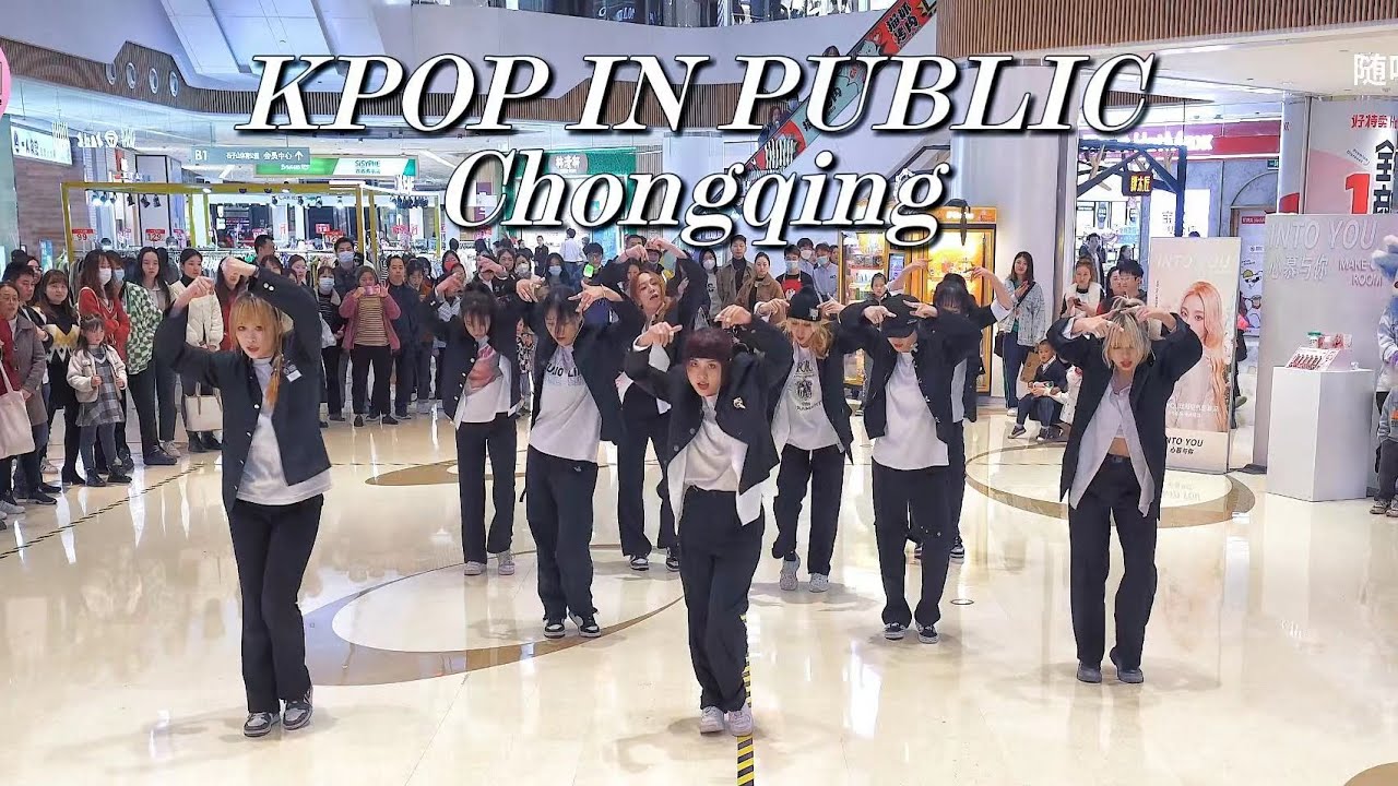 随唱谁跳 KPOP IN PUBLIC in Chongqing, China (16th) 随唱谁跳重庆站第16次随机舞蹈路演