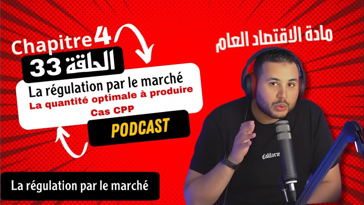Ch.4 : الحلقة 33 :  la régulation par le marché : équilibre du producteur cas CPP 1/2