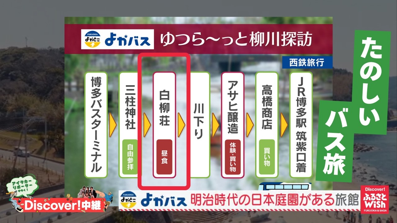 【ふるさとWish】よかバス【ゆつら～っと深川探訪】ツアー 明治時代の日本庭園がある旅館「柳川 白郷荘」（福岡県柳川市新町）
