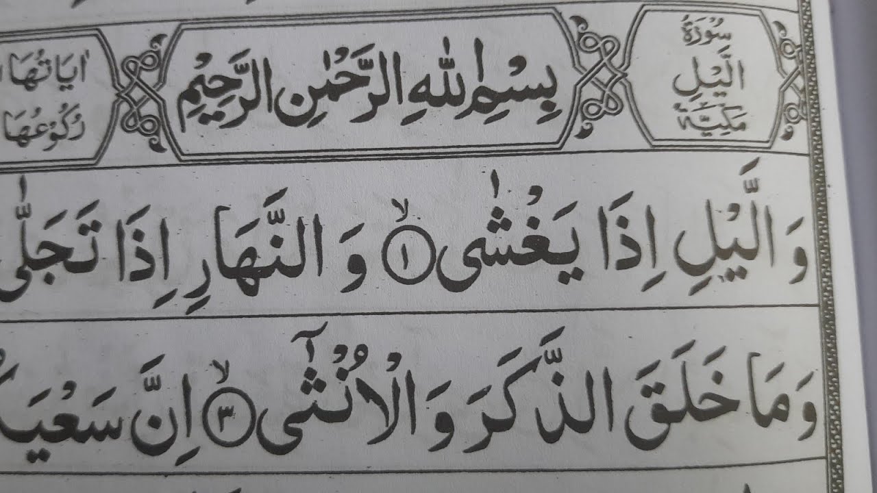 surah Al Lail spelling with word by word  #surah