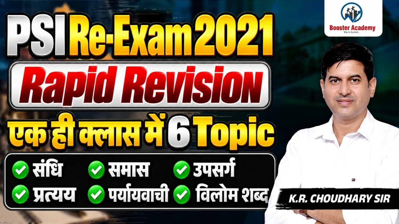 🎯 Hindi Grammar की पूरी तैयारी एक Class में! | संधि से विलोम तक
