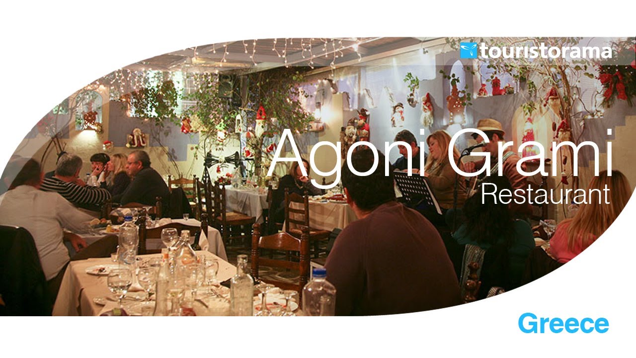 Agoni Grammi Ά&gamma;&omicron;&nu;&eta; &Gamma;&rho;&alpha;&mu;&mu;ή
