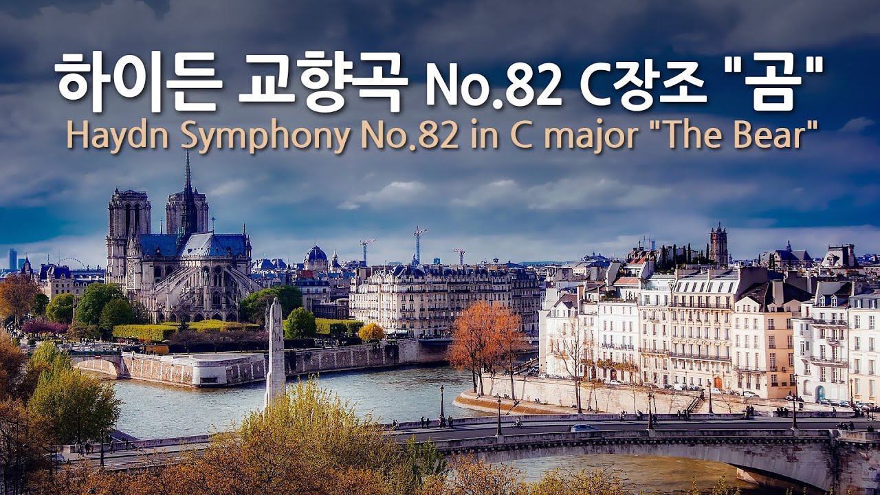 하이든 교향곡 No.82 C장조 