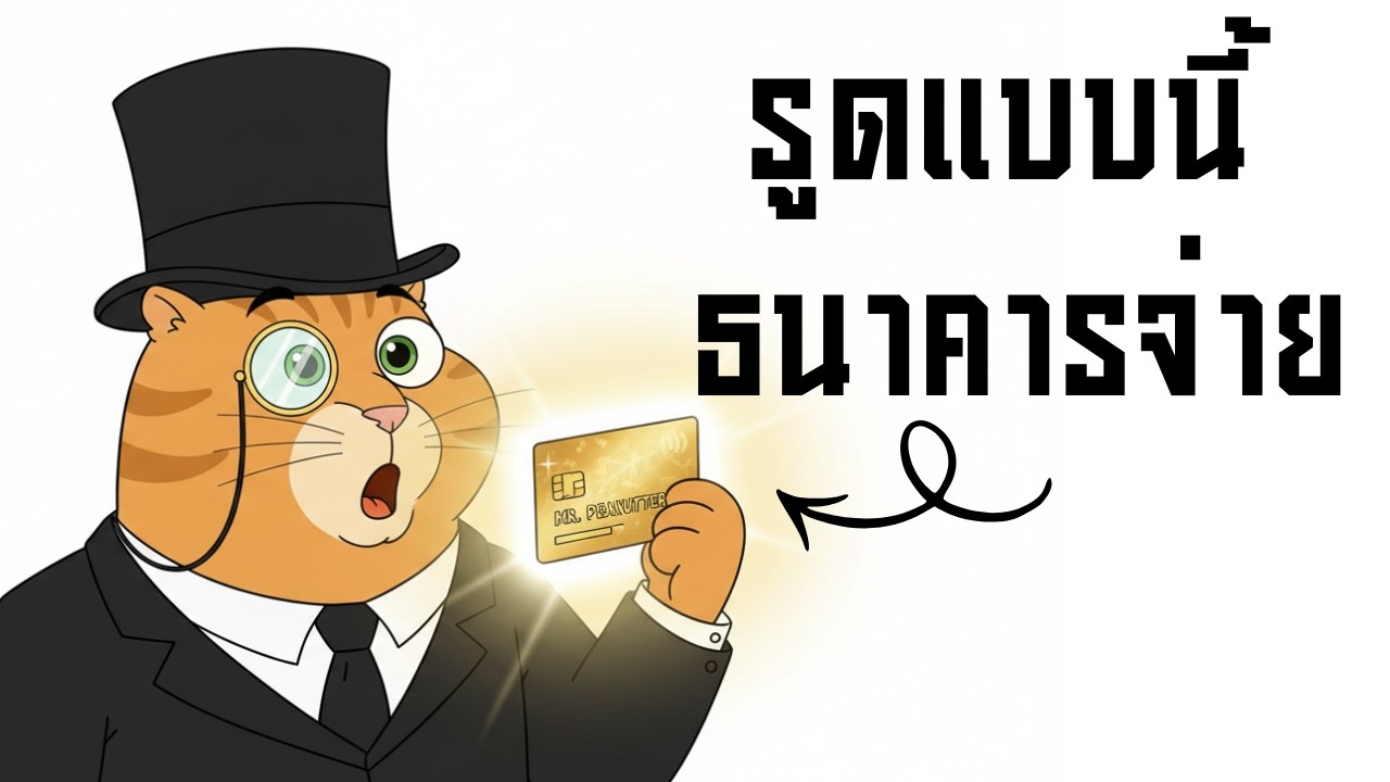 สูตรโกง! ใช้ 