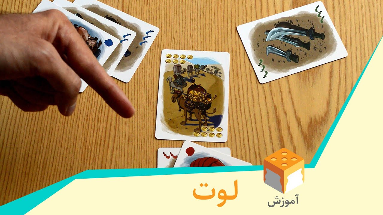 How to Play Loot - آموزش بازی لوت