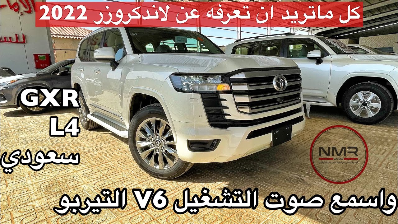 لاندكروزر 2022 الجديد تيربو  وارد سعودي GXR  L4 اعلى فئه ب GXR بالتفصيل