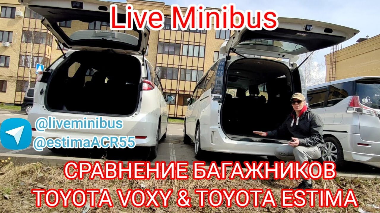 СРАВНЕНИЕ БАГАЖНИКОВ TOYOTA ESTIMA ACR55 & TOYOTA VOXY HYBRID.