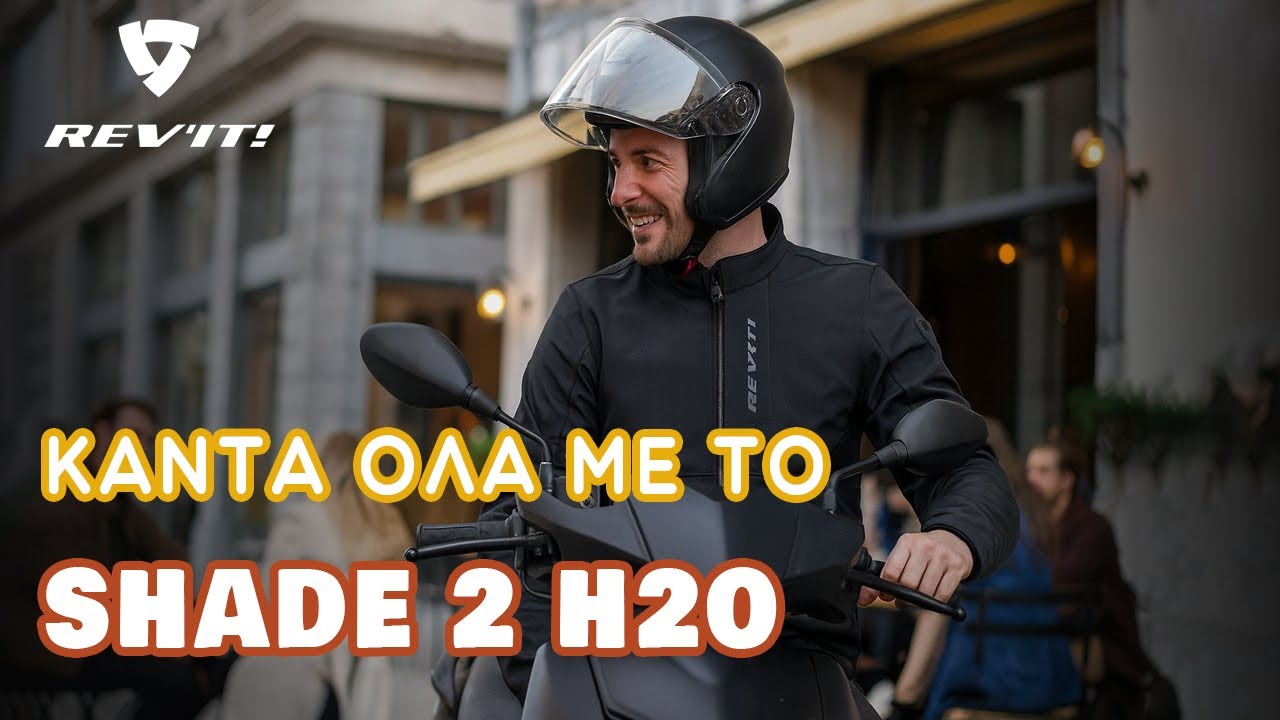REV'IT! Shade 2 H2O – Το αδιάβροχο urban jacket που θα φοράς κάθε μέρα