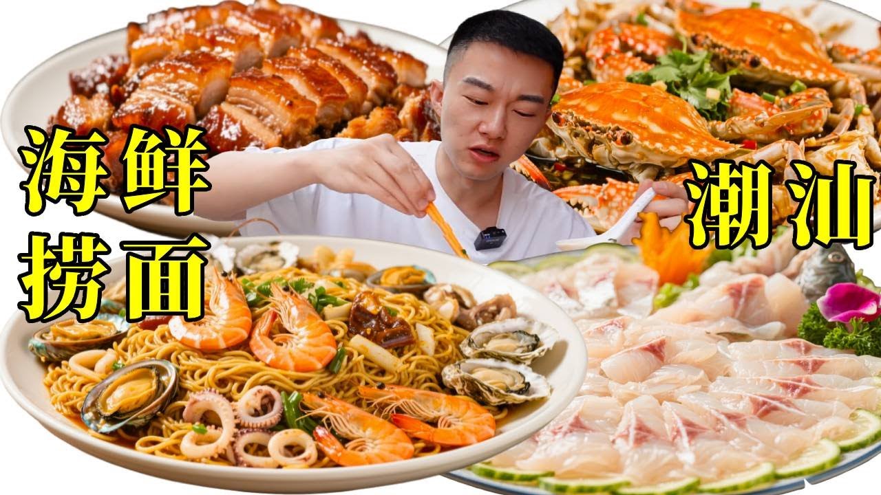 潮汕普宁50一碗的海鮮撈麵，鮮到5分鐘就掃光，直接空碗！你覺得值嗎？#潮汕美食 #本地寶藏美食 #潮汕小吃推薦