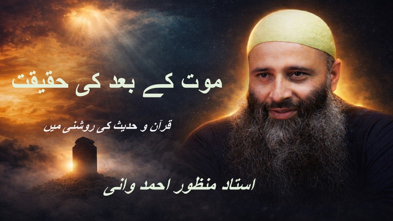 What Happens After Death? | In the Light of Quran & Hadith | Bayan by Ustad Manzoor Ahmad Wani