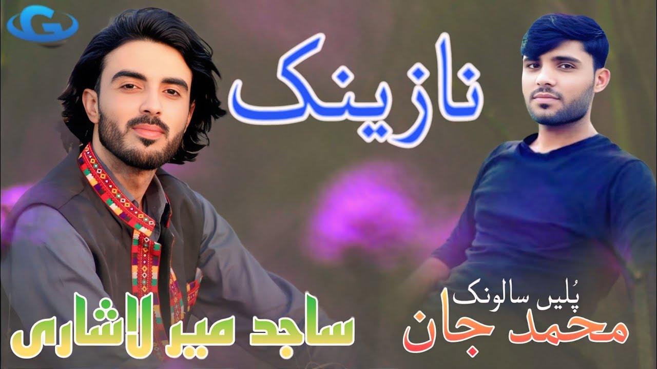 Sajid Mir Lashari New Balochi Wedding Song | Salonk Mohammad Jan | poet Nadeem Naz Nigwari 